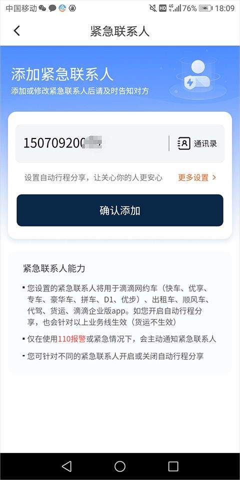 滴滴app最新版 v7.2.3安卓版