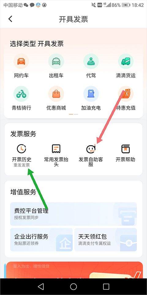 滴滴app最新版 v7.2.3安卓版