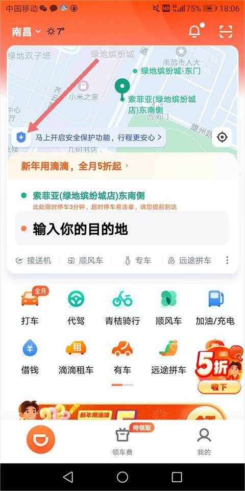 滴滴app最新版 v7.2.9安卓版