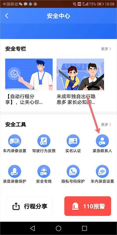 滴滴app最新版 v7.2.9安卓版