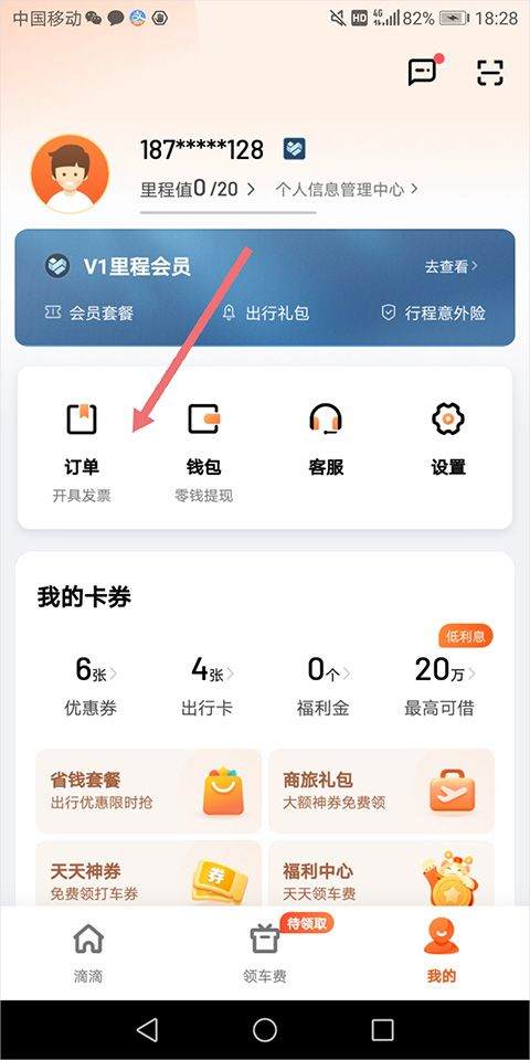 滴滴app最新版 v7.2.9安卓版