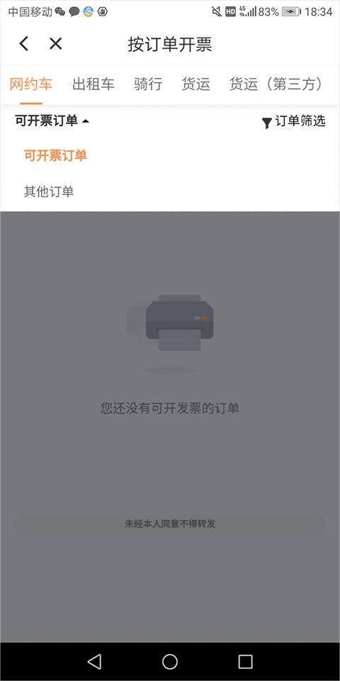 滴滴app最新版 v7.2.9安卓版