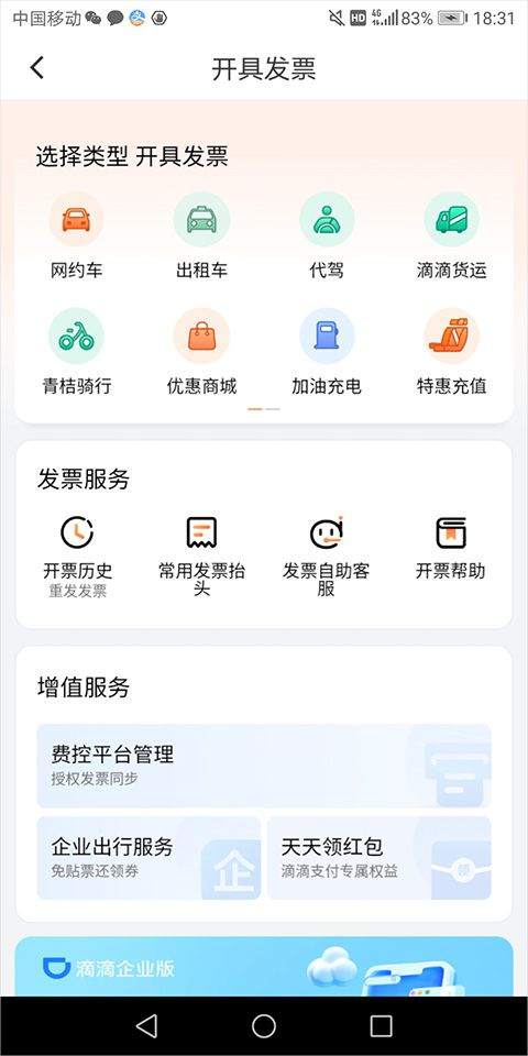 滴滴app最新版 v7.2.9安卓版