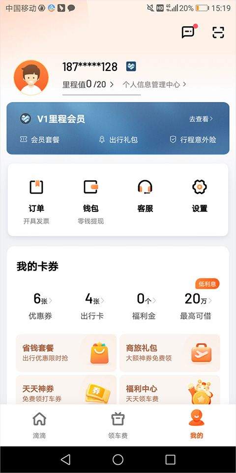 滴滴出行2026最新版 v7.1.20安卓版
