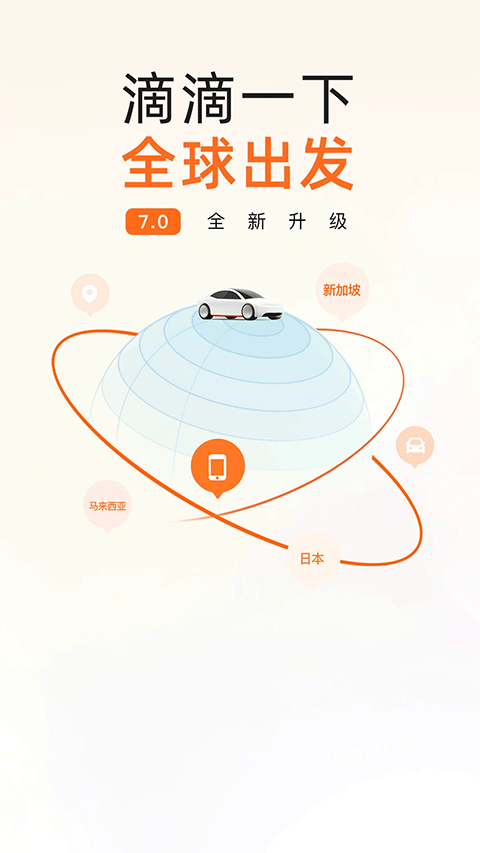 滴滴出行2026最新版 v7.1.20安卓版