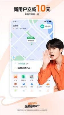 滴滴出行app最新官方下载安装2023 滴滴出行app最新官方下载安装2023