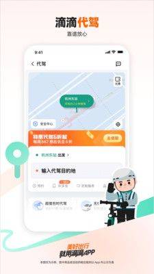滴滴出行app最新官方下载安装2024 v7.2.0 安卓版