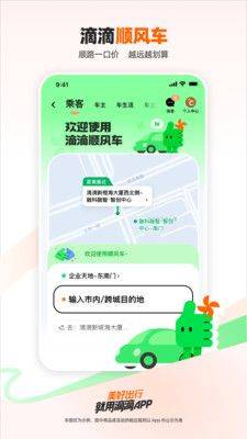 滴滴出行app最新官方下载安装2024 v7.2.0 安卓版