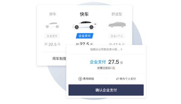 滴滴出行企业版app v4.8.5安卓版