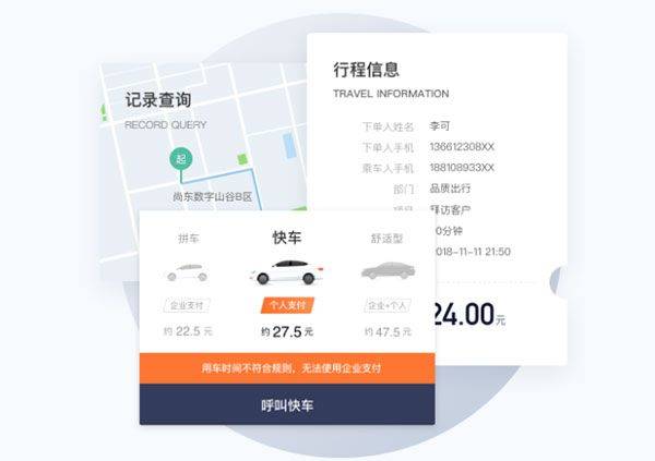 滴滴出行企业版app v4.8.5安卓版