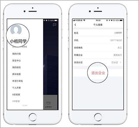 滴滴出行企业版app v4.8.5安卓版