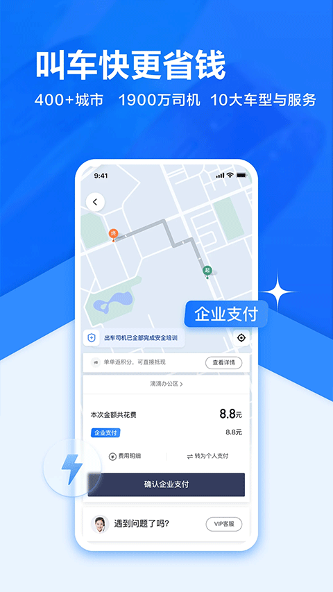 滴滴出行企业版app v4.8.5安卓版