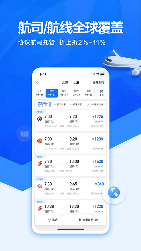 滴滴出行企业版app v4.8.5安卓版