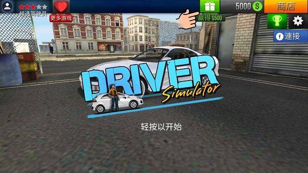 滴滴司机模拟器中文版 v1.3安卓版