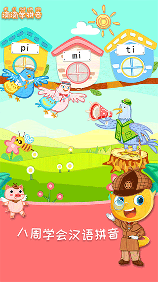滴滴学拼音app v1.1.0安卓版