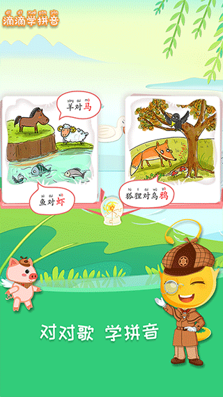 滴滴学拼音app v1.1.0安卓版