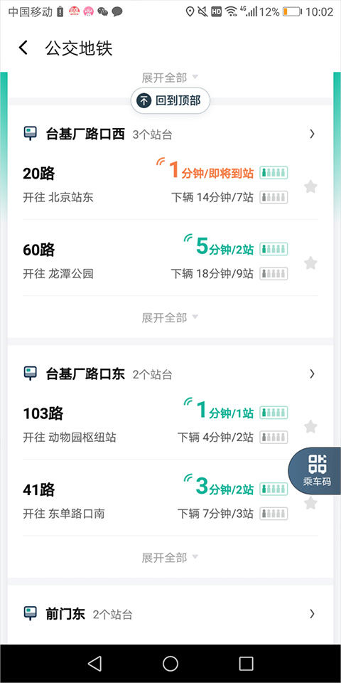 滴滴巴士下载安装(滴滴出行) 滴滴巴士下载安装(滴滴出行)