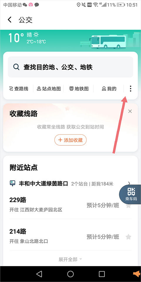 滴滴巴士下载安装(滴滴出行) 滴滴巴士下载安装(滴滴出行)