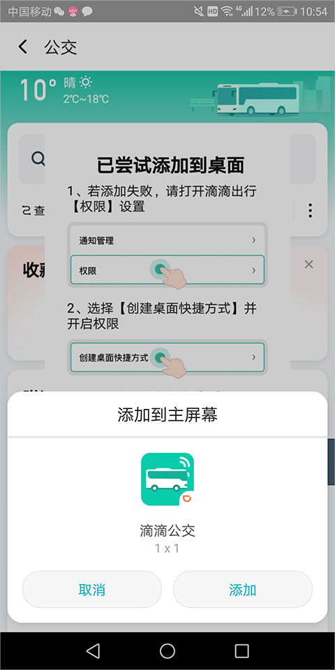 滴滴巴士下载安装(滴滴出行) 滴滴巴士下载安装(滴滴出行)