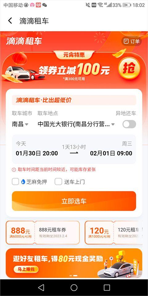 滴滴租车最新版本 v7.2.12安卓版