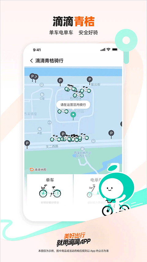 滴滴租车最新版本 v7.2.12安卓版