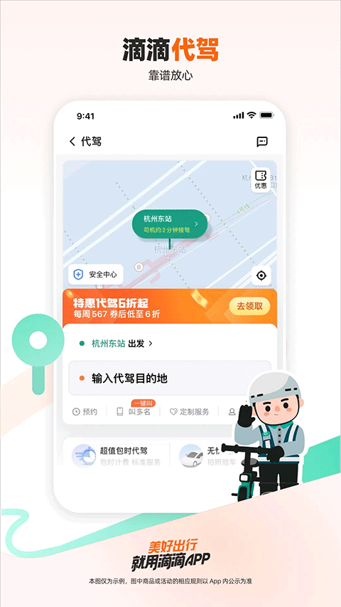 滴滴租车最新版本 v7.2.12安卓版