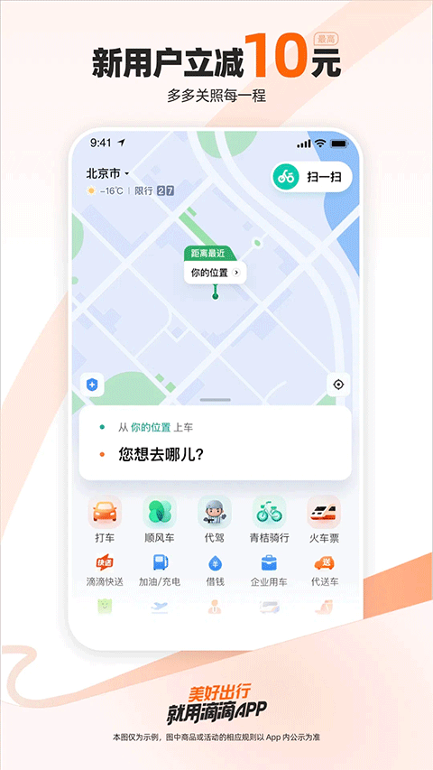 滴滴租车最新版本 v7.2.13安卓版