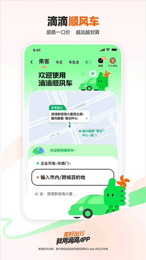滴滴租车最新版本 v7.2.13安卓版