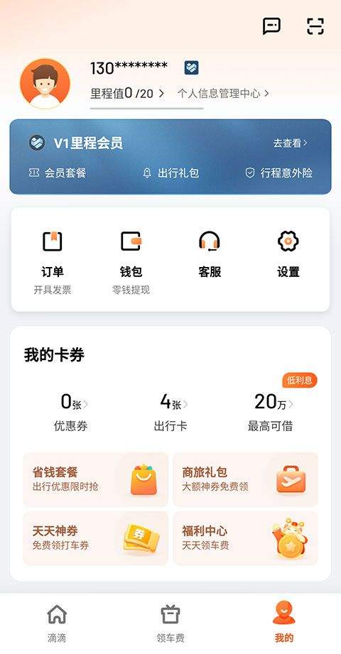滴滴网约车app最新版 v7.2.6安卓版