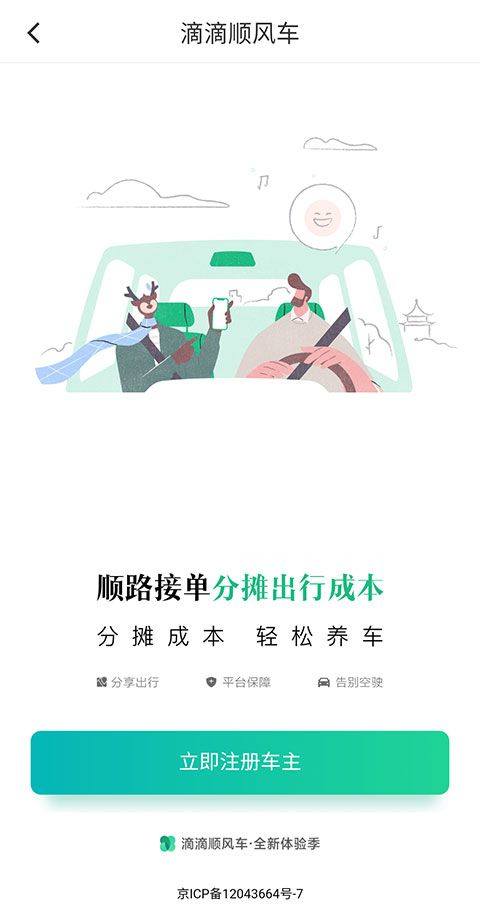 滴滴网约车app最新版 v7.2.6安卓版