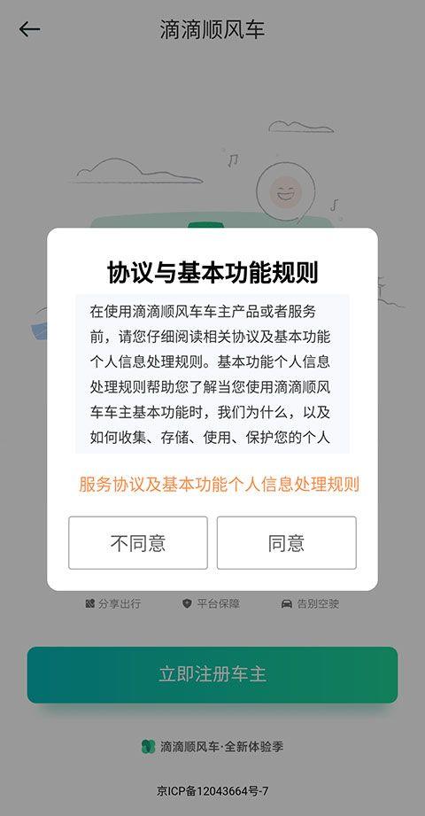 滴滴网约车app最新版 v7.2.6安卓版