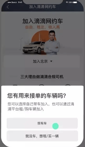 滴滴车主9.0.10版本下载 滴滴车主9.0.10版本下载