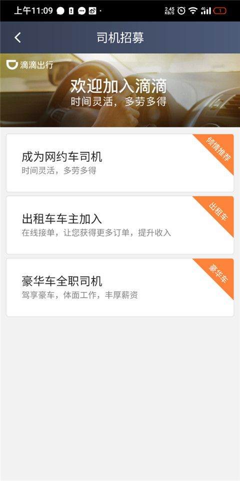 滴滴车主9.1.14官方正版app v9.1.14 安卓版 滴滴车主9.1.14官方正版app v9.1.14 安卓版