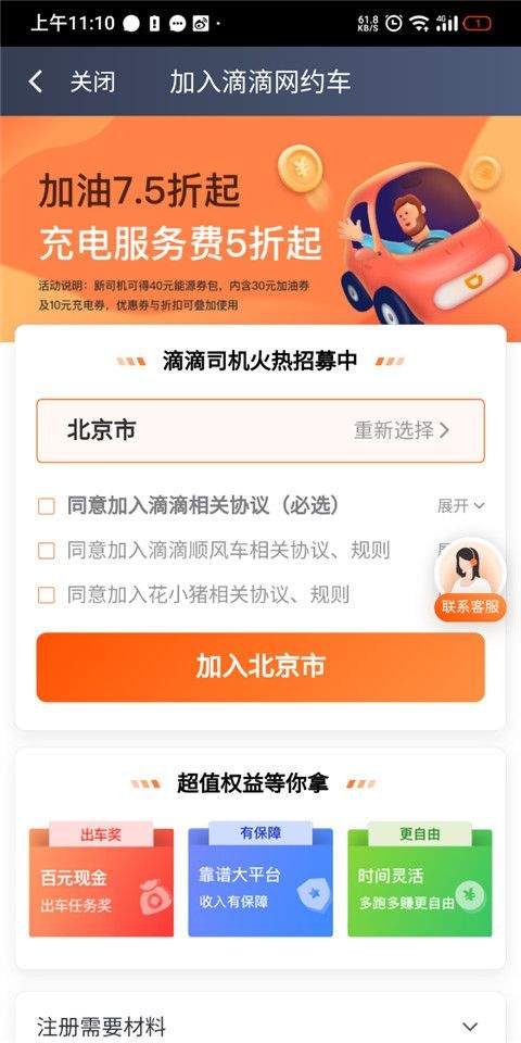 滴滴车主9.1.14官方正版app v9.1.14 安卓版 滴滴车主9.1.14官方正版app v9.1.14 安卓版