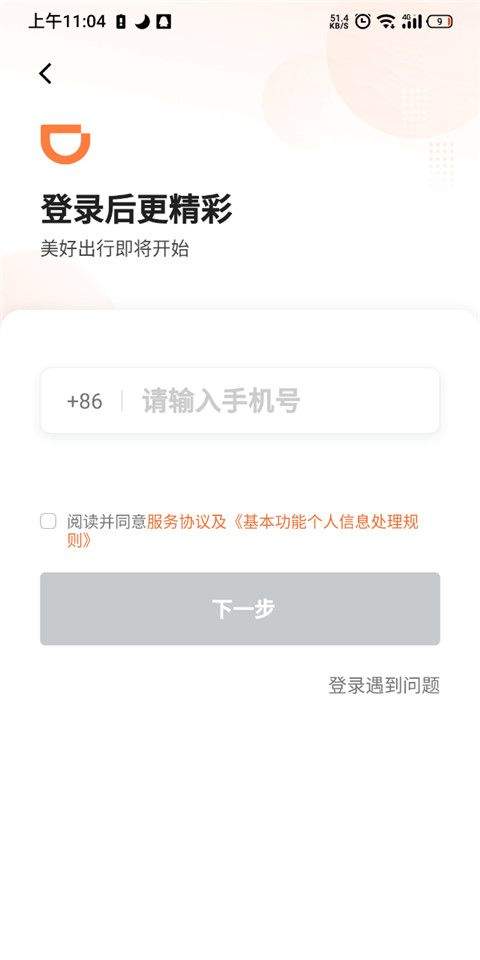 滴滴车主9.1.14官方正版app v9.1.14 安卓版 滴滴车主9.1.14官方正版app v9.1.14 安卓版