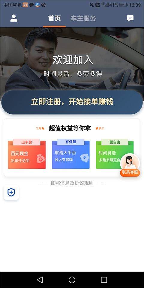 滴滴车主司机端app v9.2.4安卓版