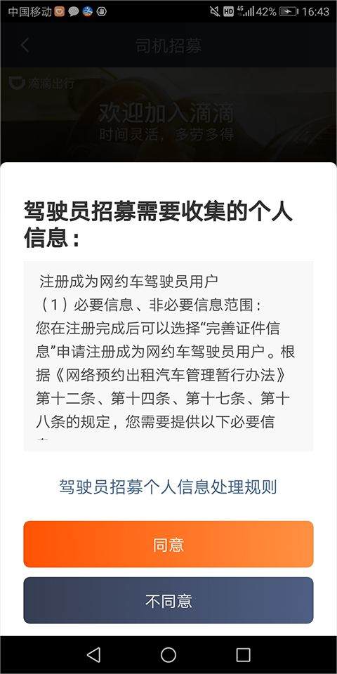 滴滴车主司机端app v9.2.4安卓版