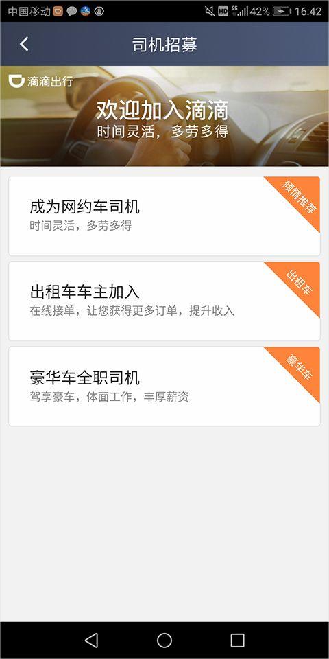 滴滴车主司机端app v9.2.4安卓版