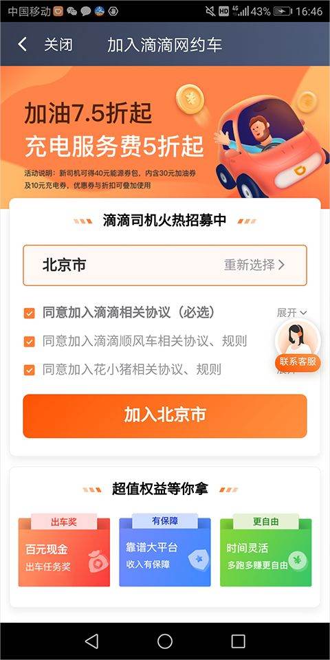 滴滴车主司机端app v9.2.4安卓版