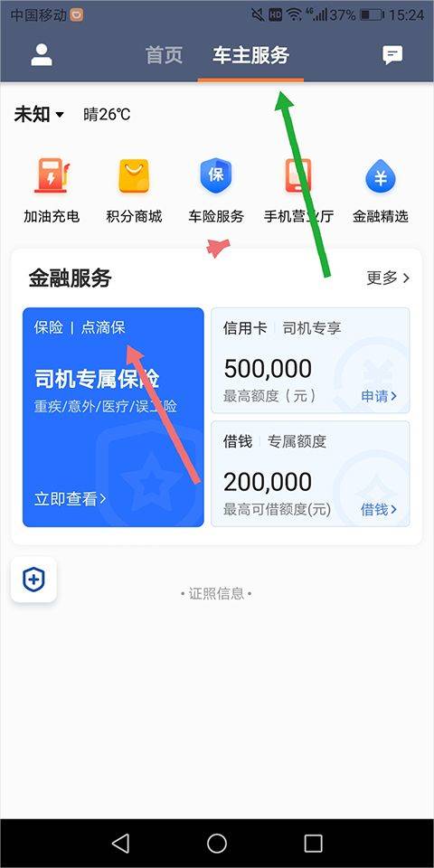 滴滴车主司机端app v9.2.4安卓版