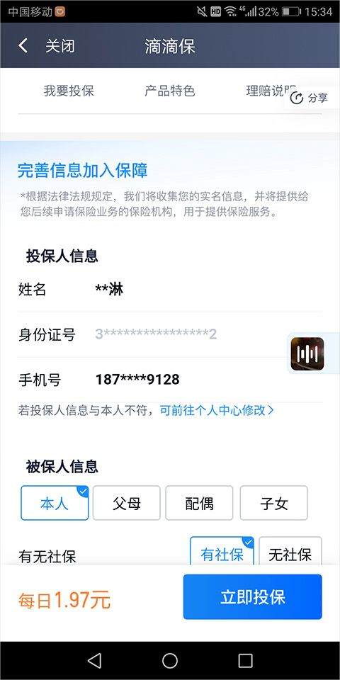 滴滴车主司机端app v9.2.4安卓版