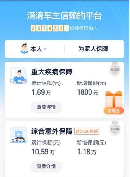 滴滴车主司机端app v9.2.4安卓版