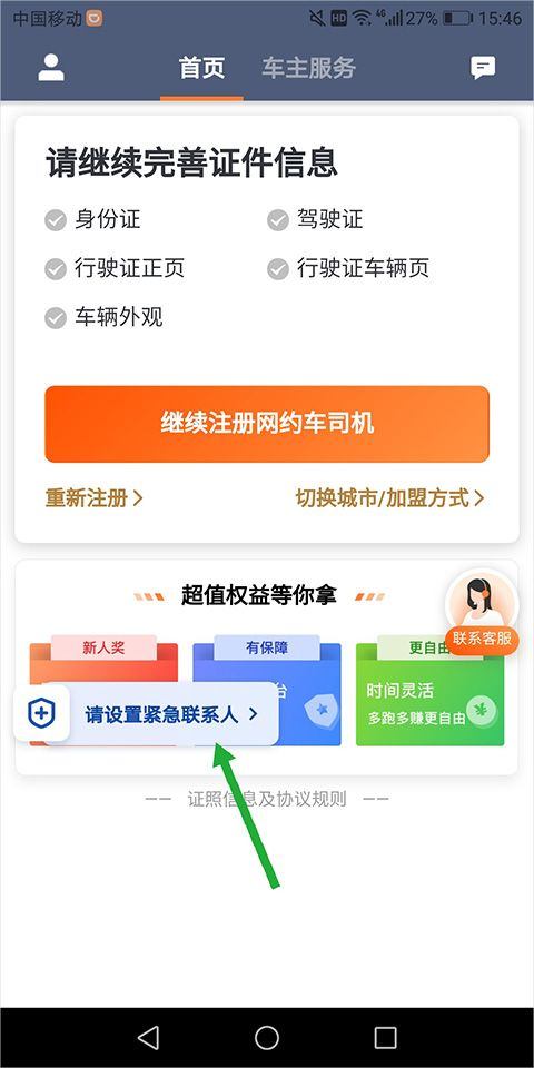 滴滴车主司机端app v9.2.4安卓版