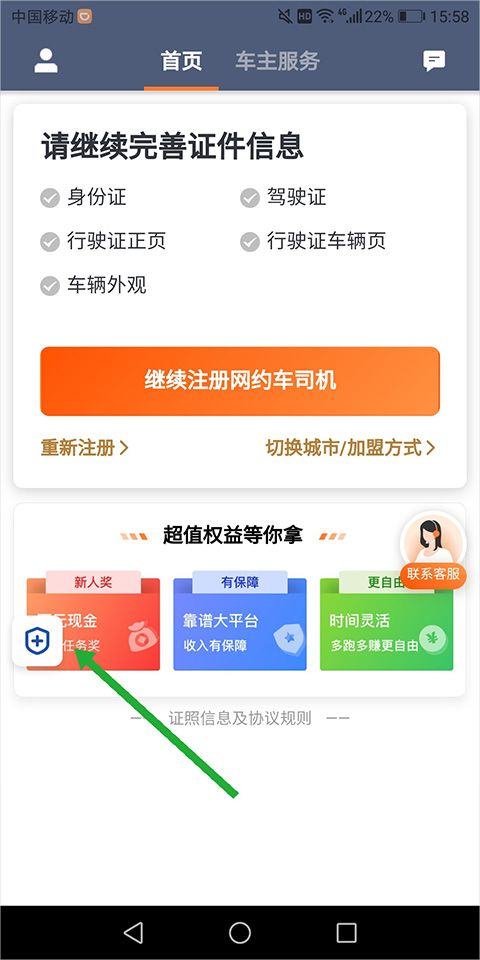 滴滴车主司机端app v9.2.4安卓版