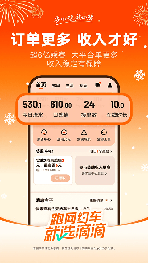 滴滴车主司机端app v9.2.4安卓版