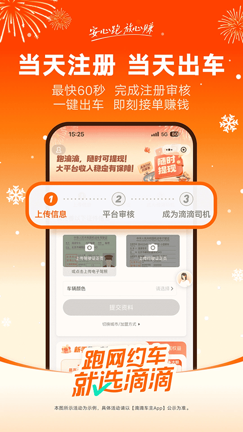 滴滴车主司机端app v9.2.4安卓版