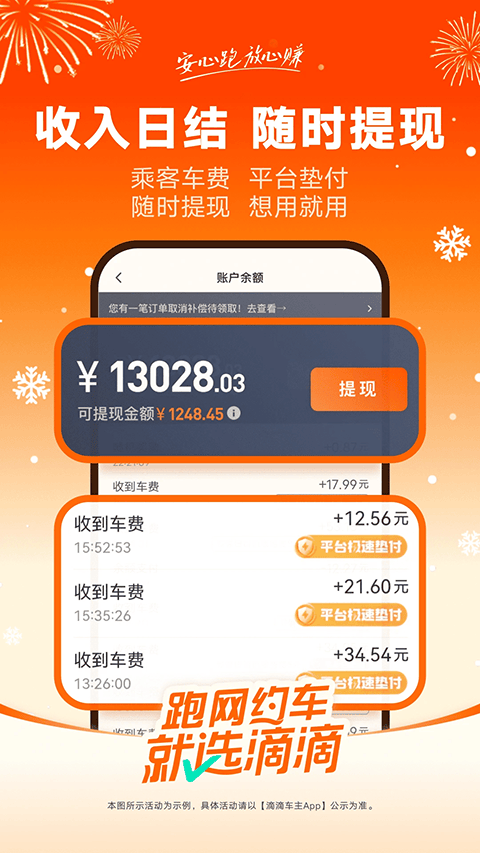 滴滴车主司机端app v9.2.4安卓版