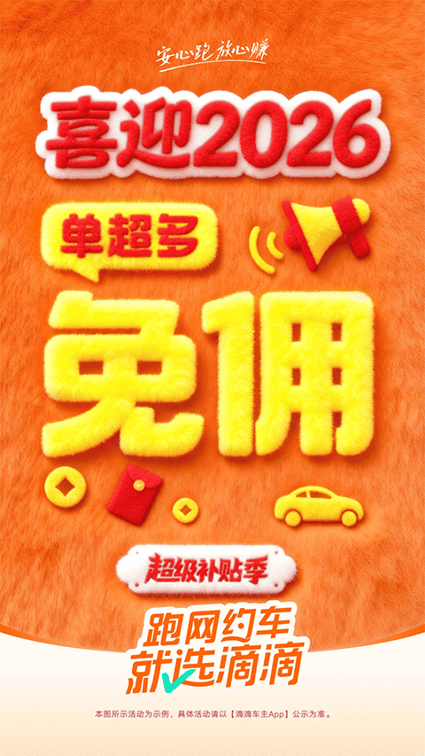 滴滴车主司机端app v9.2.4安卓版