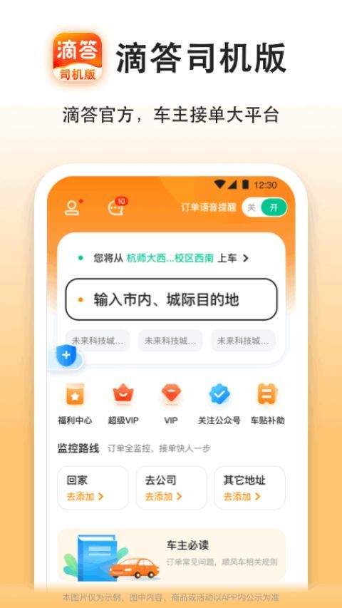 滴答出行司机版app v8.3.12安卓版