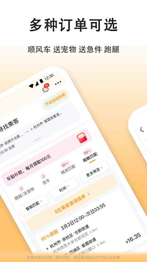 滴答出行司机版app v8.3.12安卓版